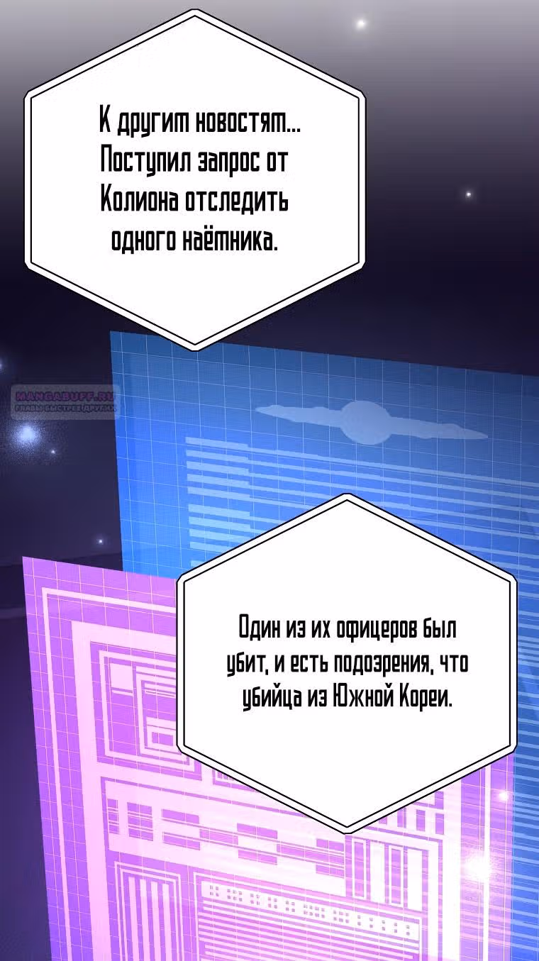 Незначительный персонаж собственной истории — Том 3 · Глава 105, страница 74