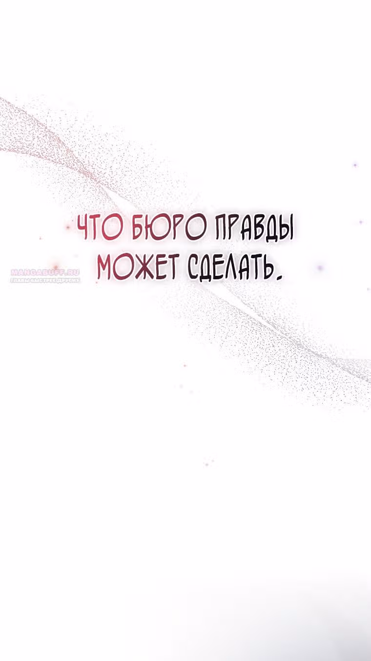 Незначительный персонаж собственной истории — Том 3 · Глава 105, страница 82