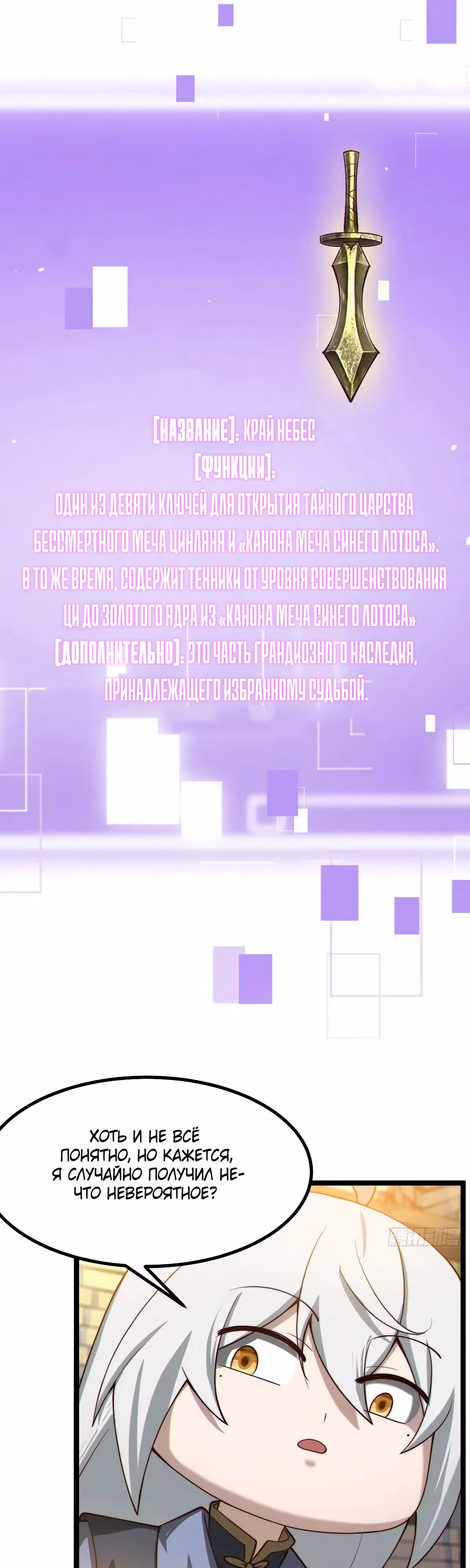 Система заставила стать злодеем — Том 1 · Глава 19, страница 11