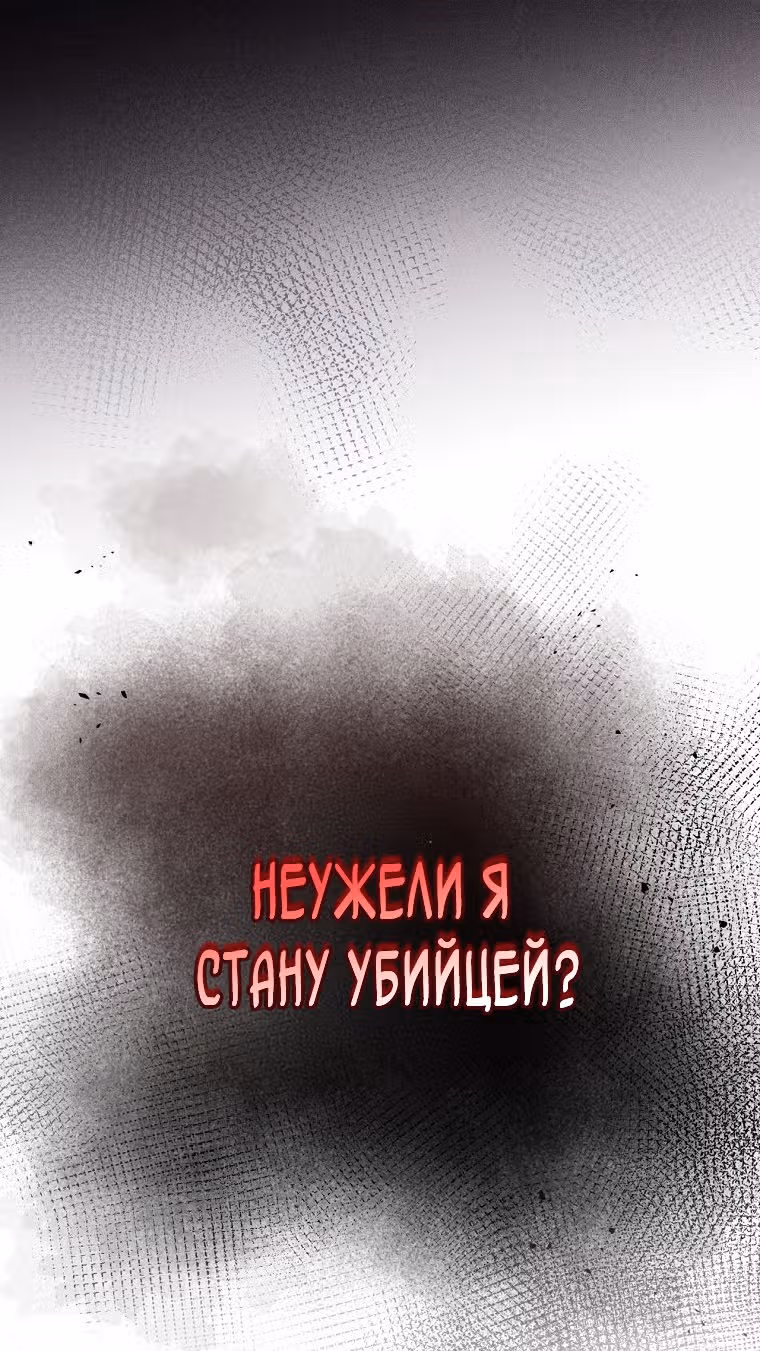 Незначительный персонаж собственной истории — Том 3 · Глава 104, страница 5