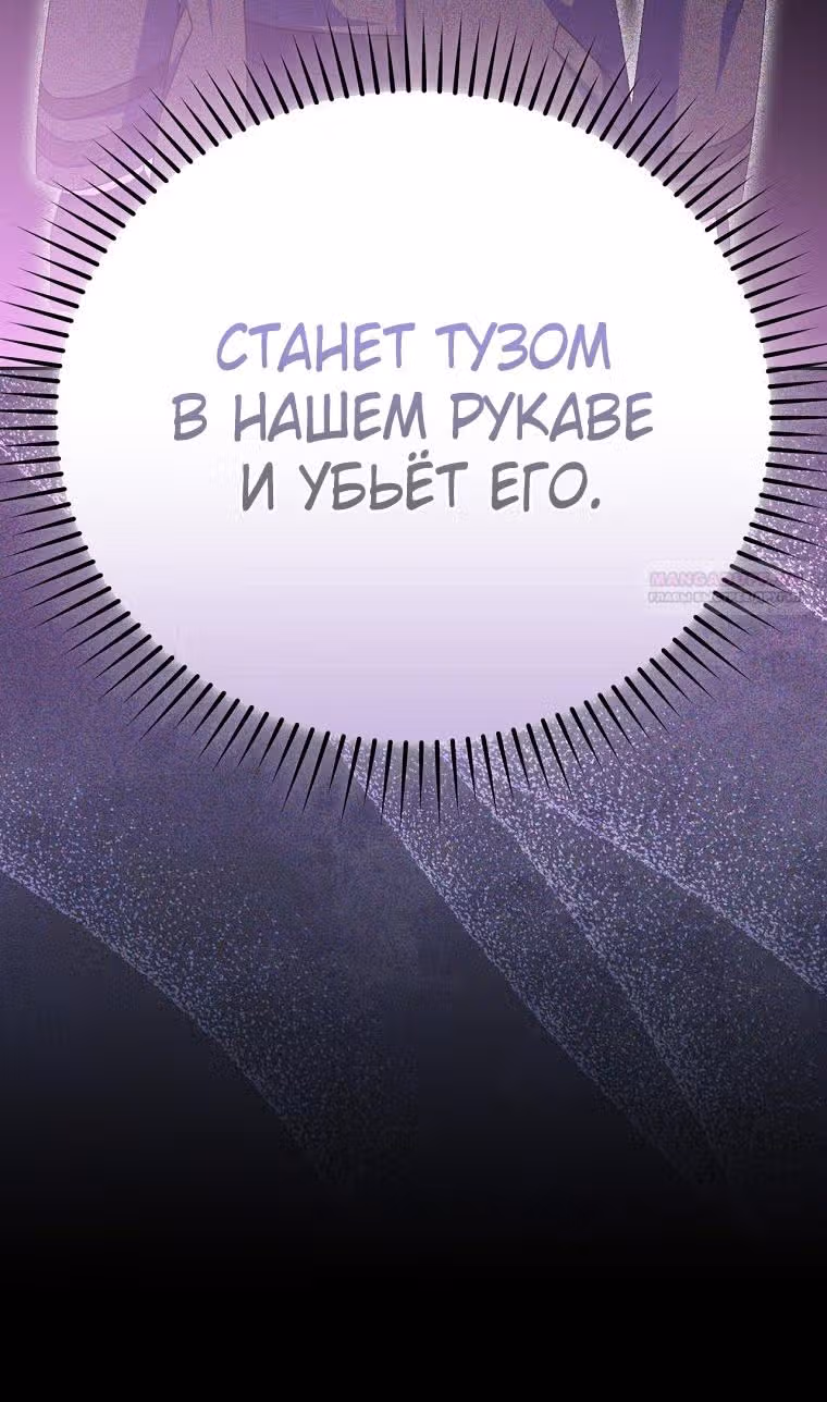 Незначительный персонаж собственной истории — Том 3 · Глава 104, страница 52