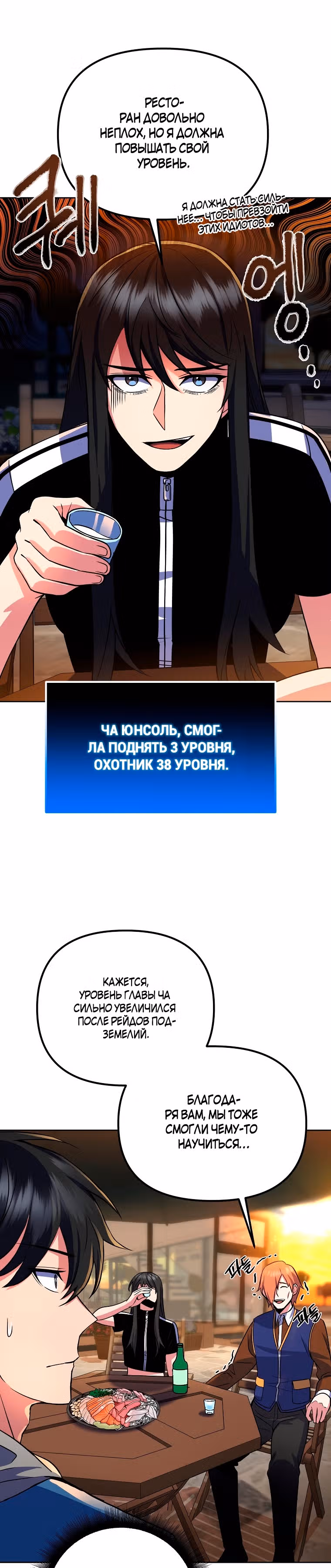 Поднятие уровня начиная с максимально возможного — Том 1 · Глава 26, страница 22