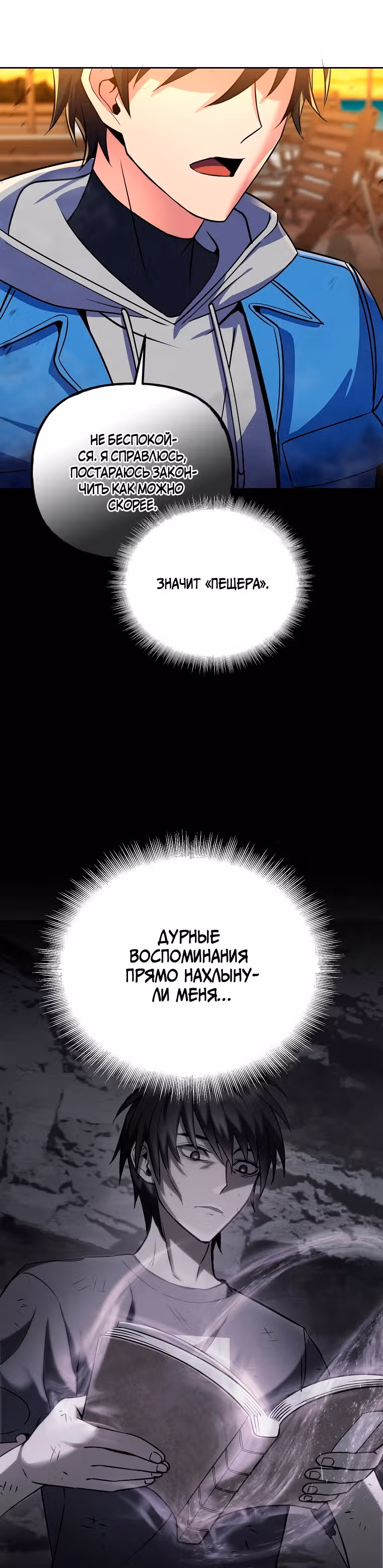 Поднятие уровня начиная с максимально возможного — Том 1 · Глава 26, страница 29