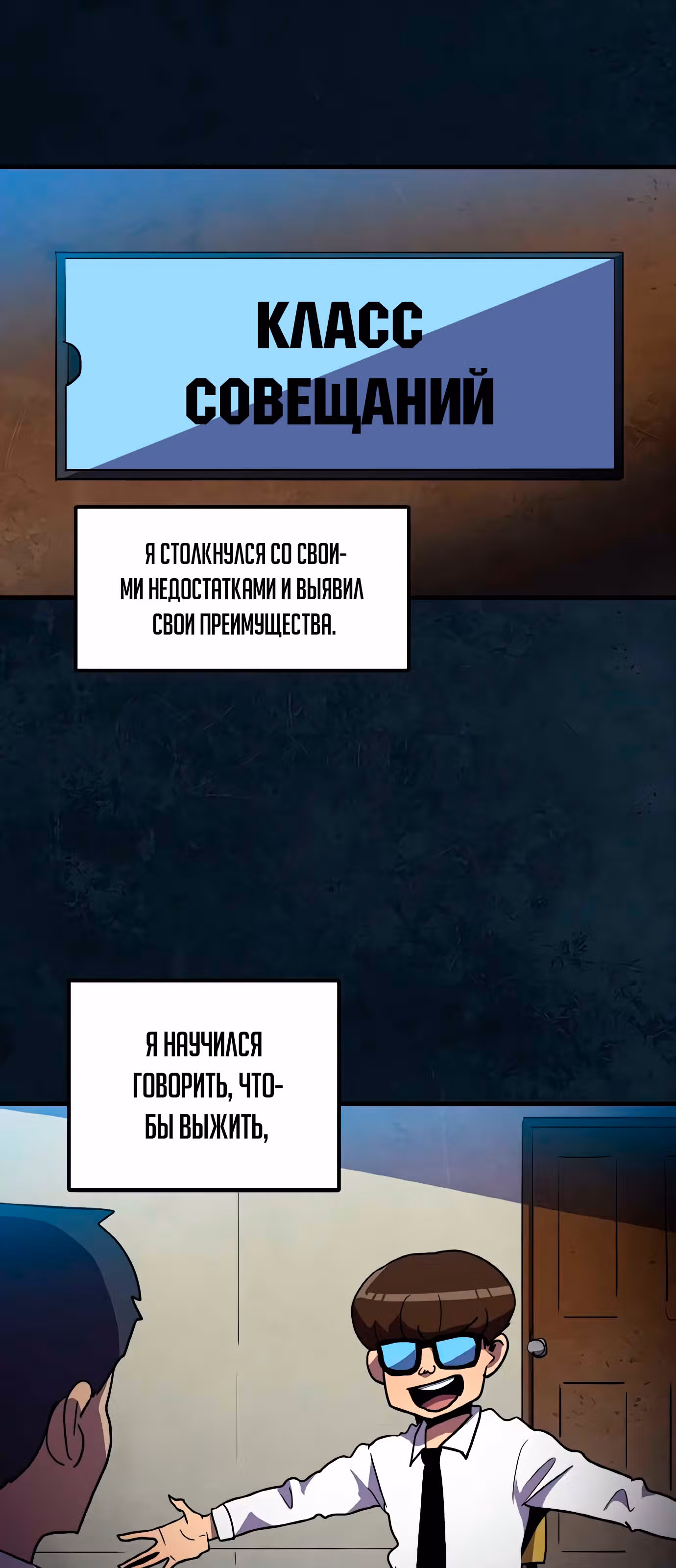 Влог Выживания — Том 1 · Глава 7, страница 19
