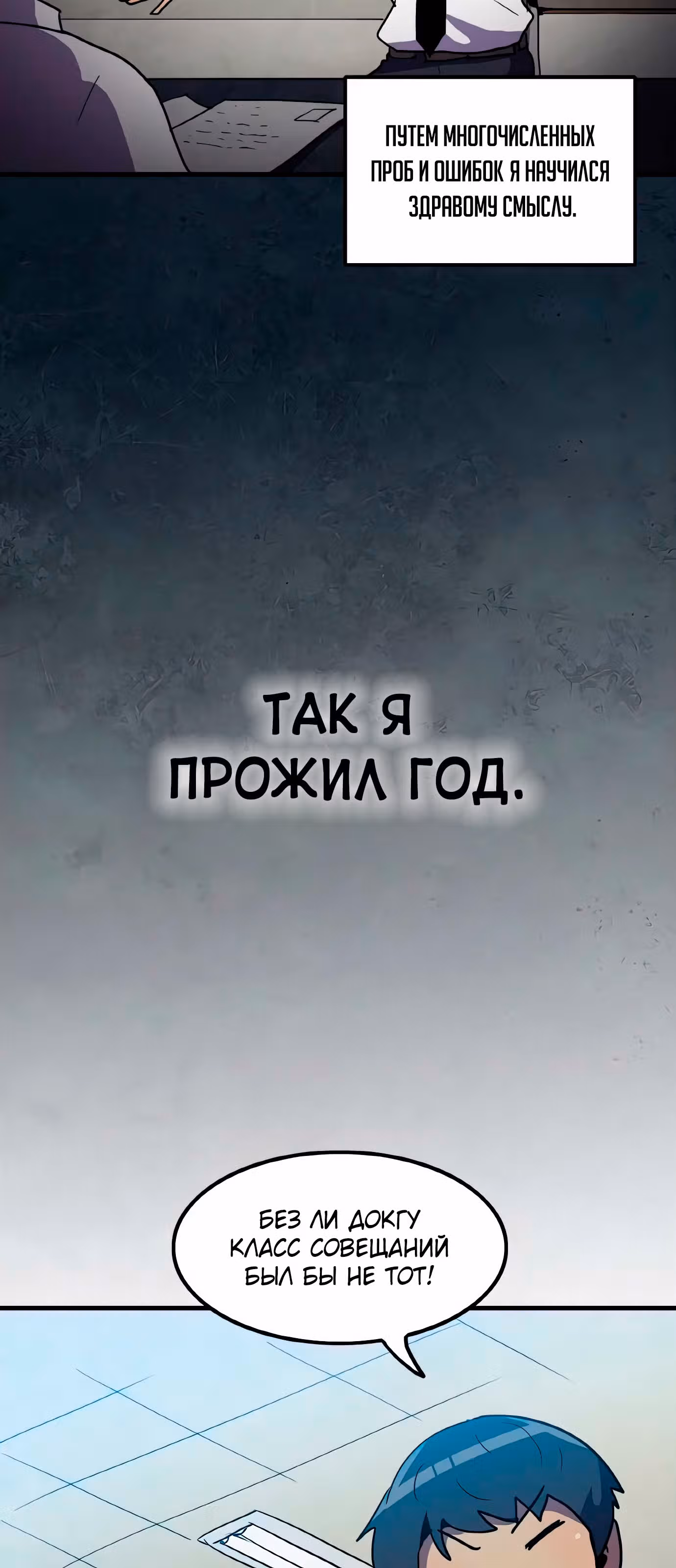 Влог Выживания — Том 1 · Глава 7, страница 20