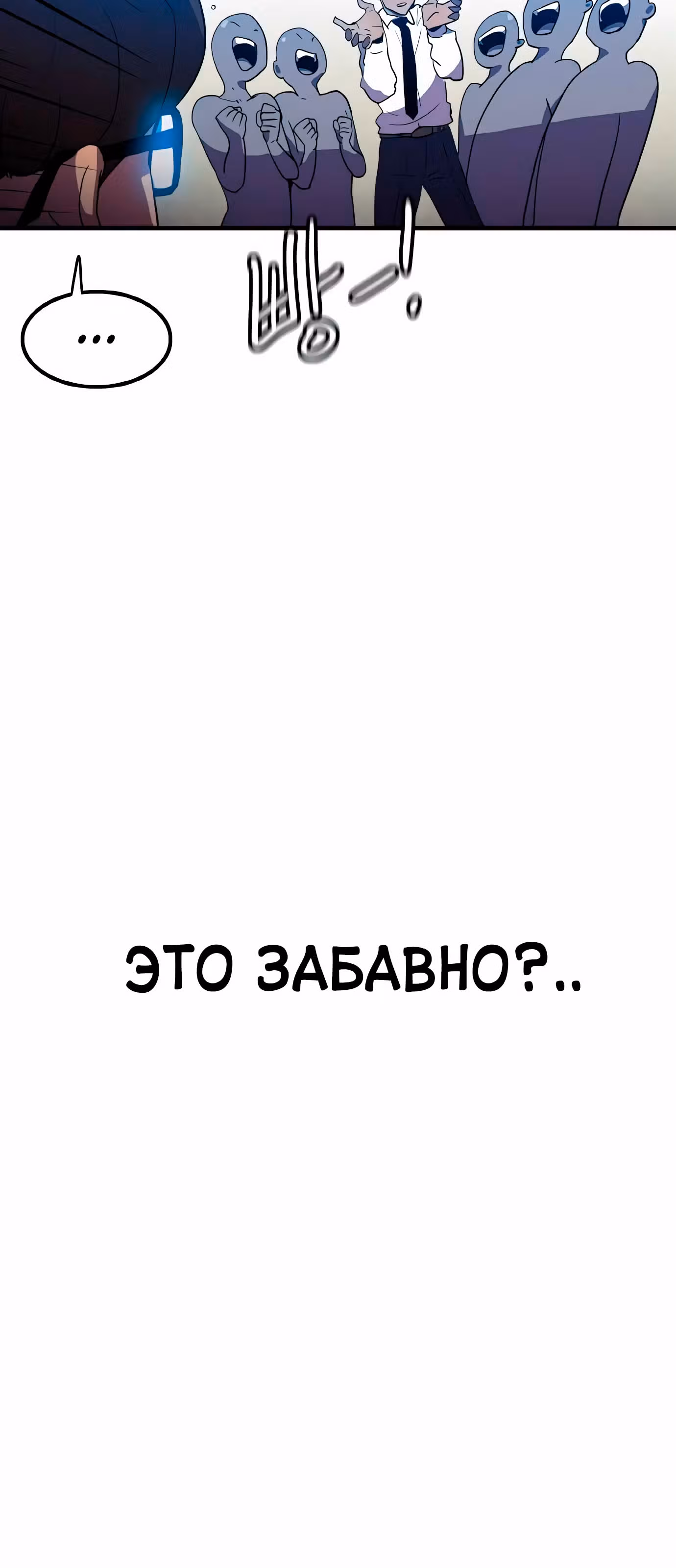 Влог Выживания — Том 1 · Глава 7, страница 40