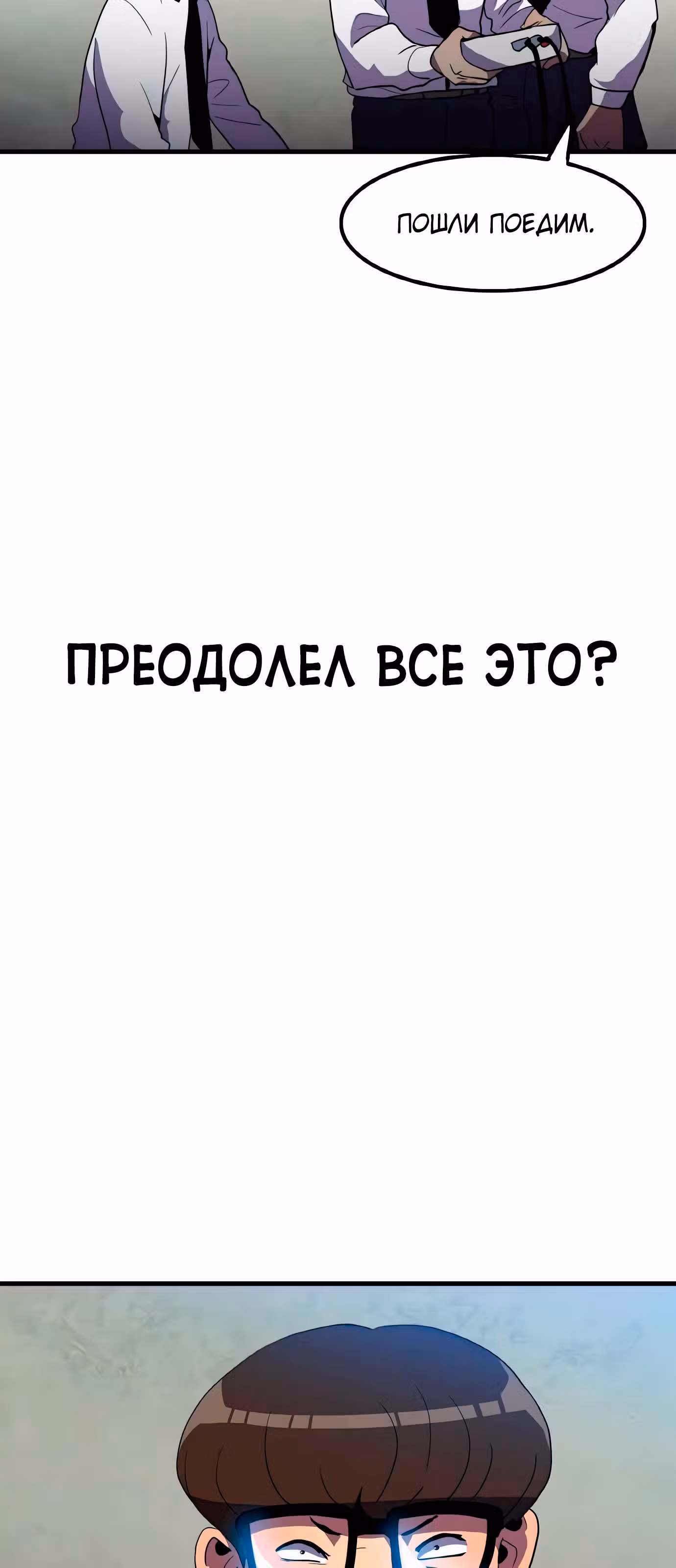 Влог Выживания — Том 1 · Глава 7, страница 42