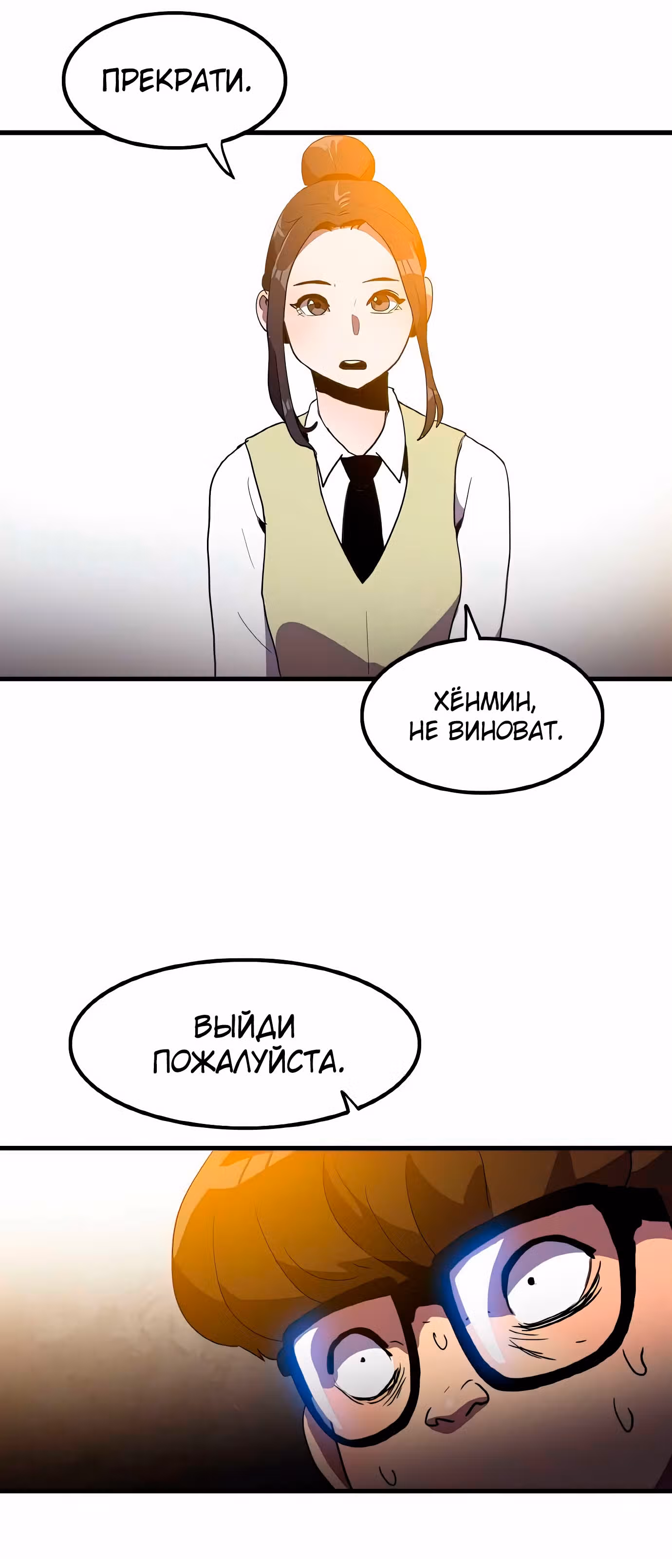 Влог Выживания — Том 1 · Глава 7, страница 49