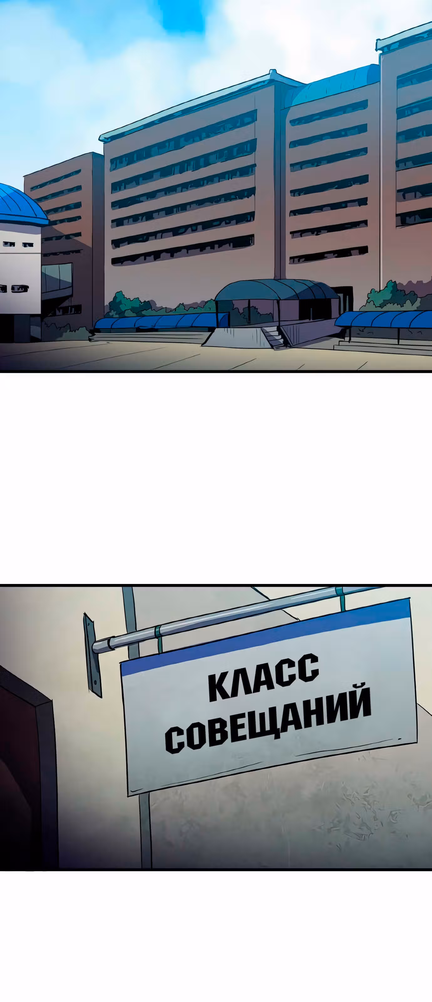 Влог Выживания — Том 1 · Глава 7, страница 6