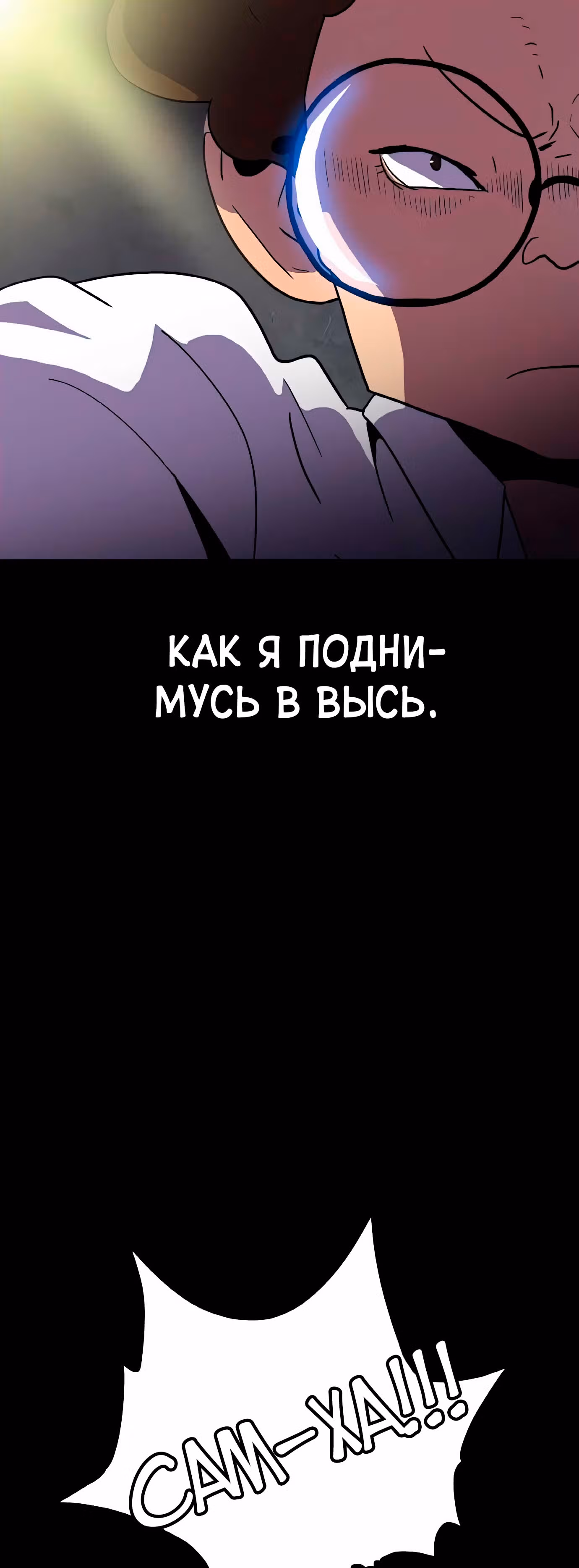 Влог Выживания — Том 1 · Глава 7, страница 55
