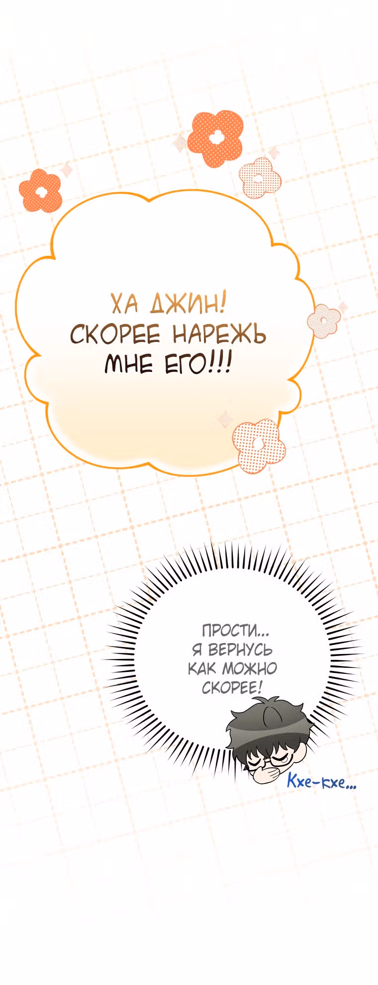 Незначительный персонаж собственной истории — Том 3 · Глава 103, страница 13