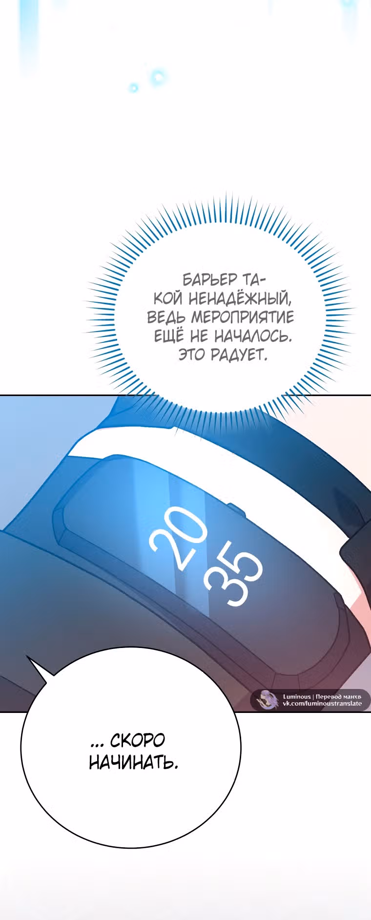 Незначительный персонаж собственной истории — Том 3 · Глава 103, страница 87
