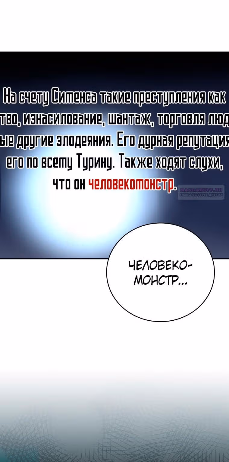 Незначительный персонаж собственной истории — Том 3 · Глава 102, страница 14