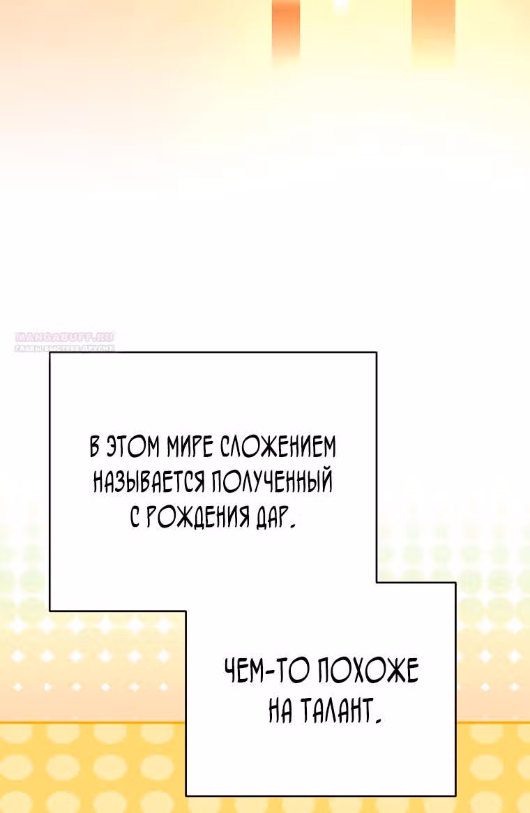Незначительный персонаж собственной истории — Том 3 · Глава 102, страница 22
