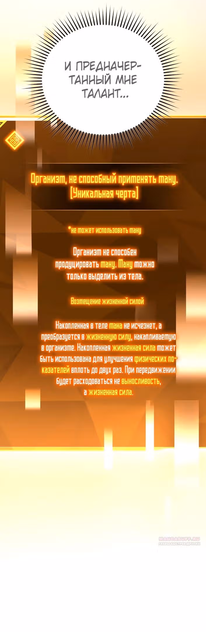 Незначительный персонаж собственной истории — Том 3 · Глава 102, страница 24