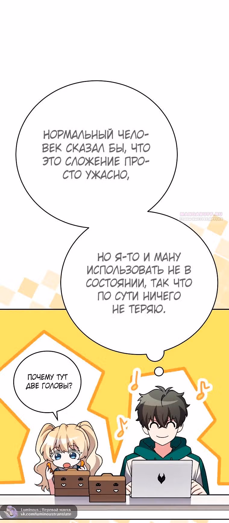 Незначительный персонаж собственной истории — Том 3 · Глава 102, страница 26