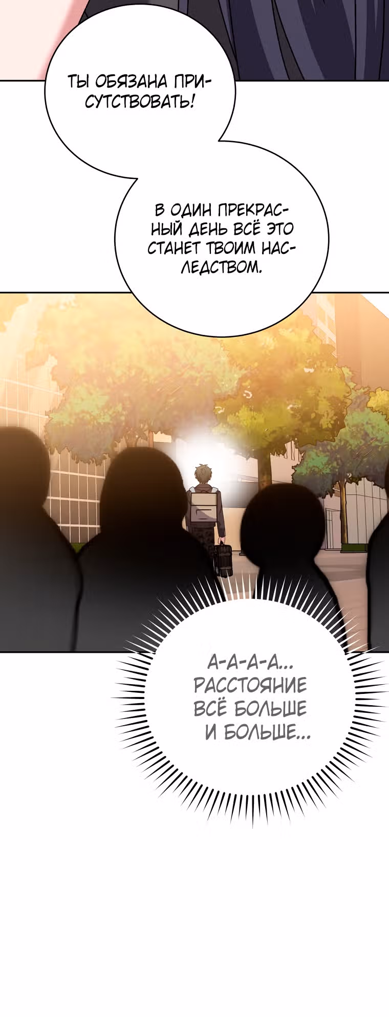 Незначительный персонаж собственной истории — Том 3 · Глава 102, страница 95