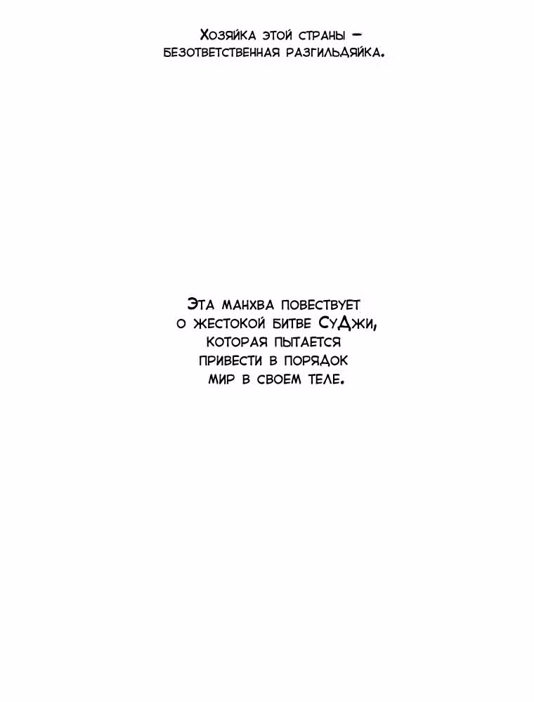 Диета — Том 1 · Глава 0, страница 25