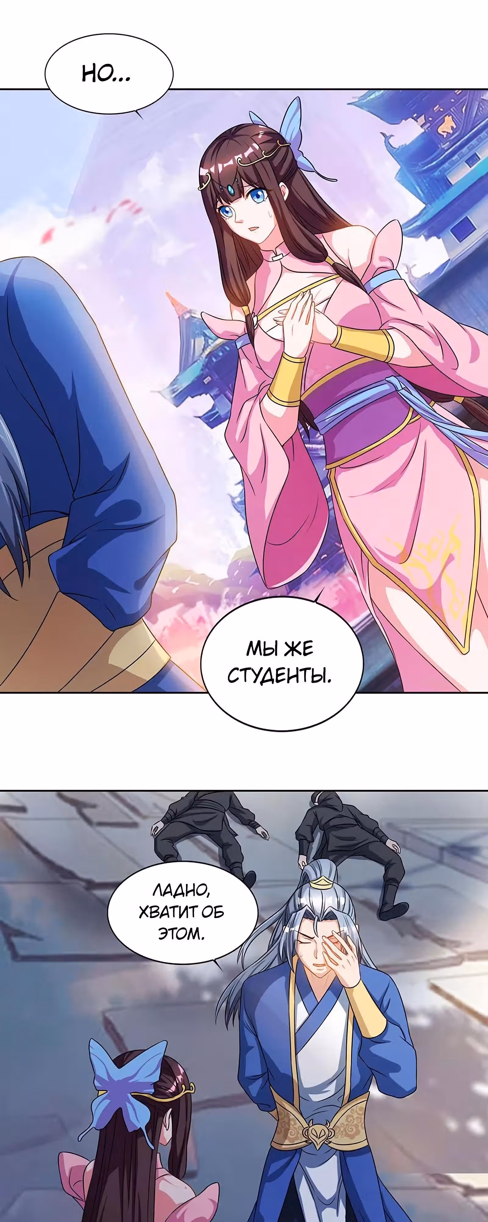 Звёздный император — Том 1 · Глава 46, страница 2