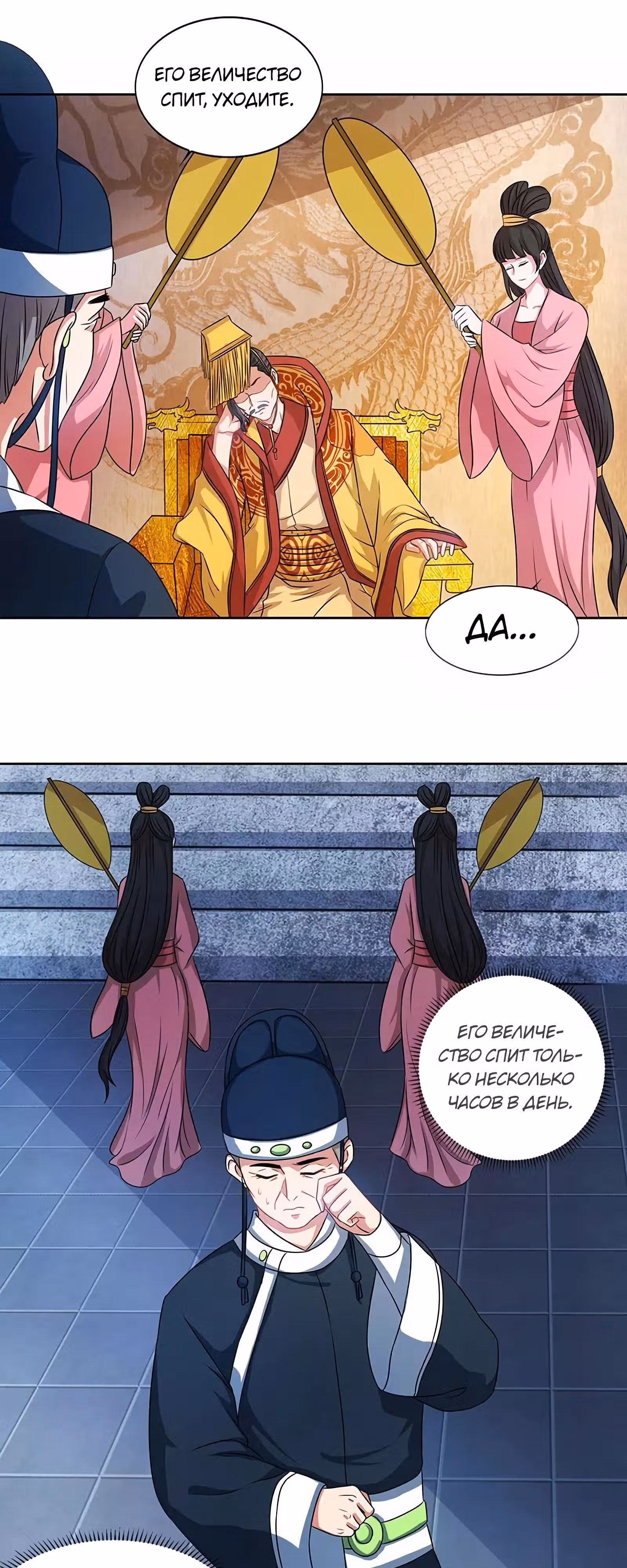 Звёздный император — Том 1 · Глава 46, страница 7