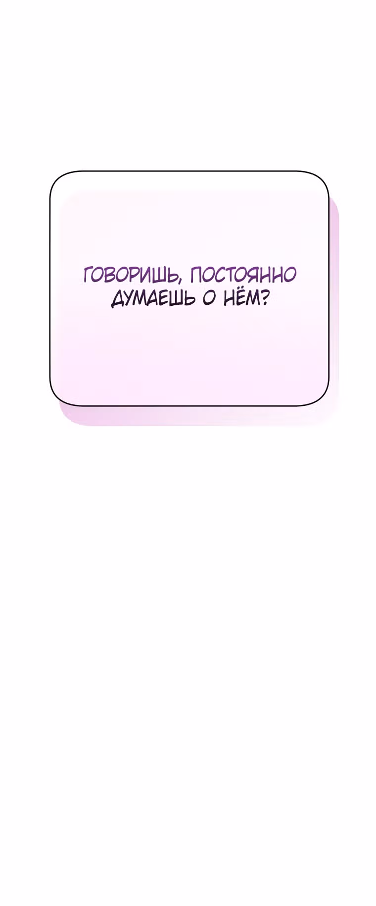 Незначительный персонаж собственной истории — Том 3 · Глава 101, страница 11