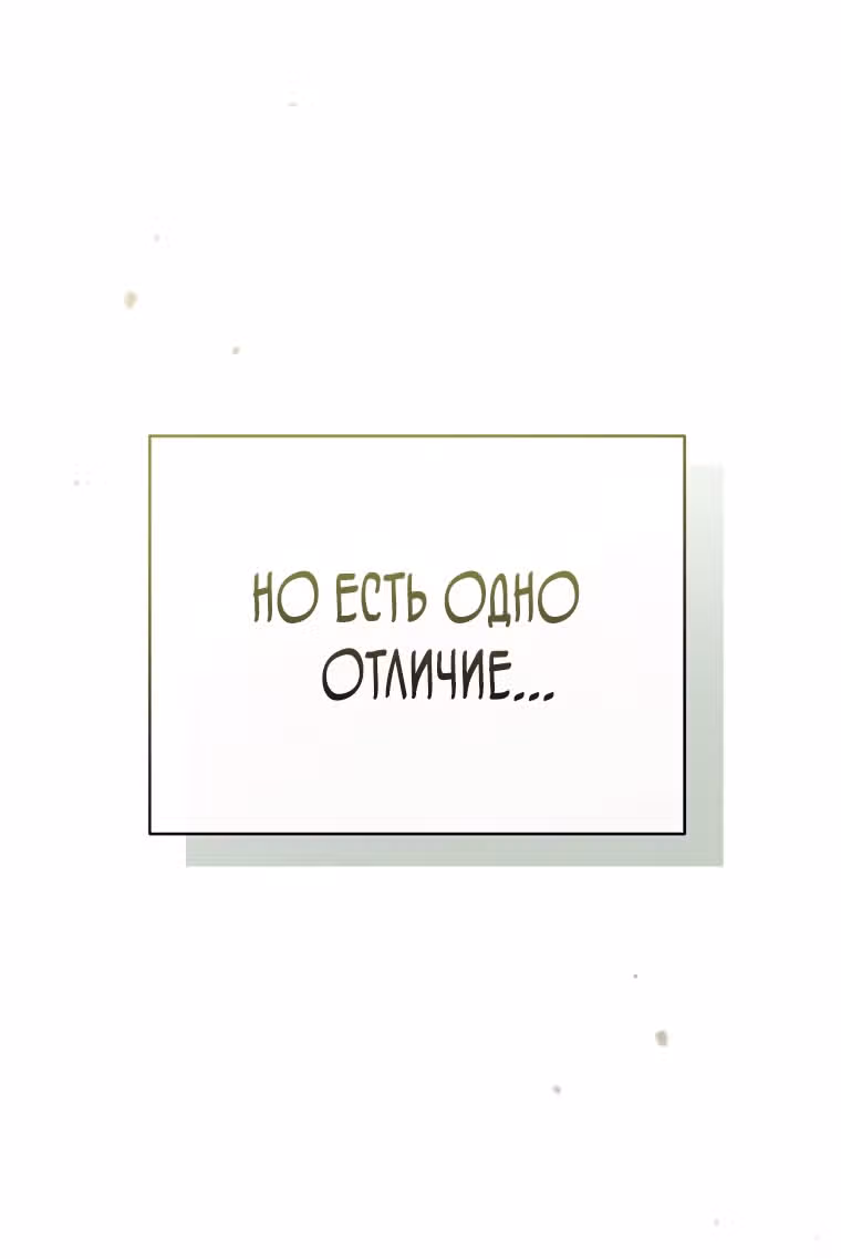Незначительный персонаж собственной истории — Том 3 · Глава 101, страница 25