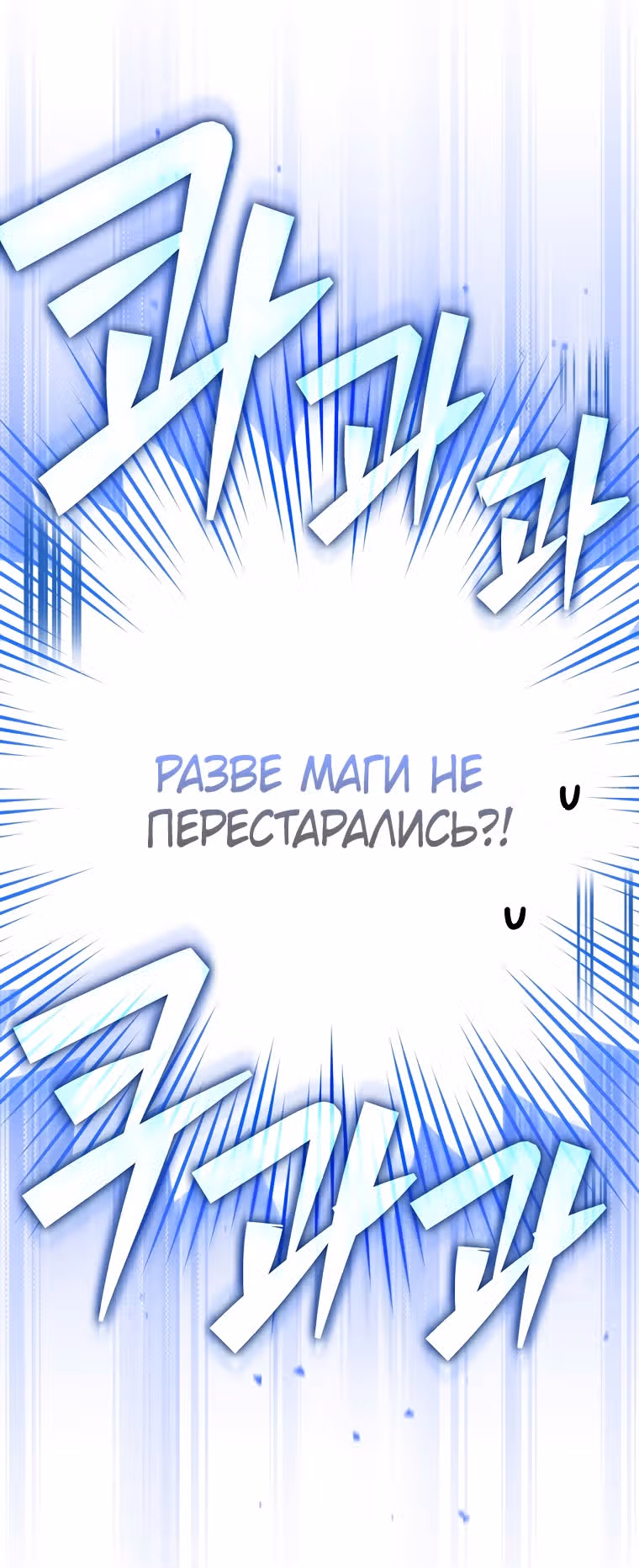 Незначительный персонаж собственной истории — Том 3 · Глава 101, страница 31
