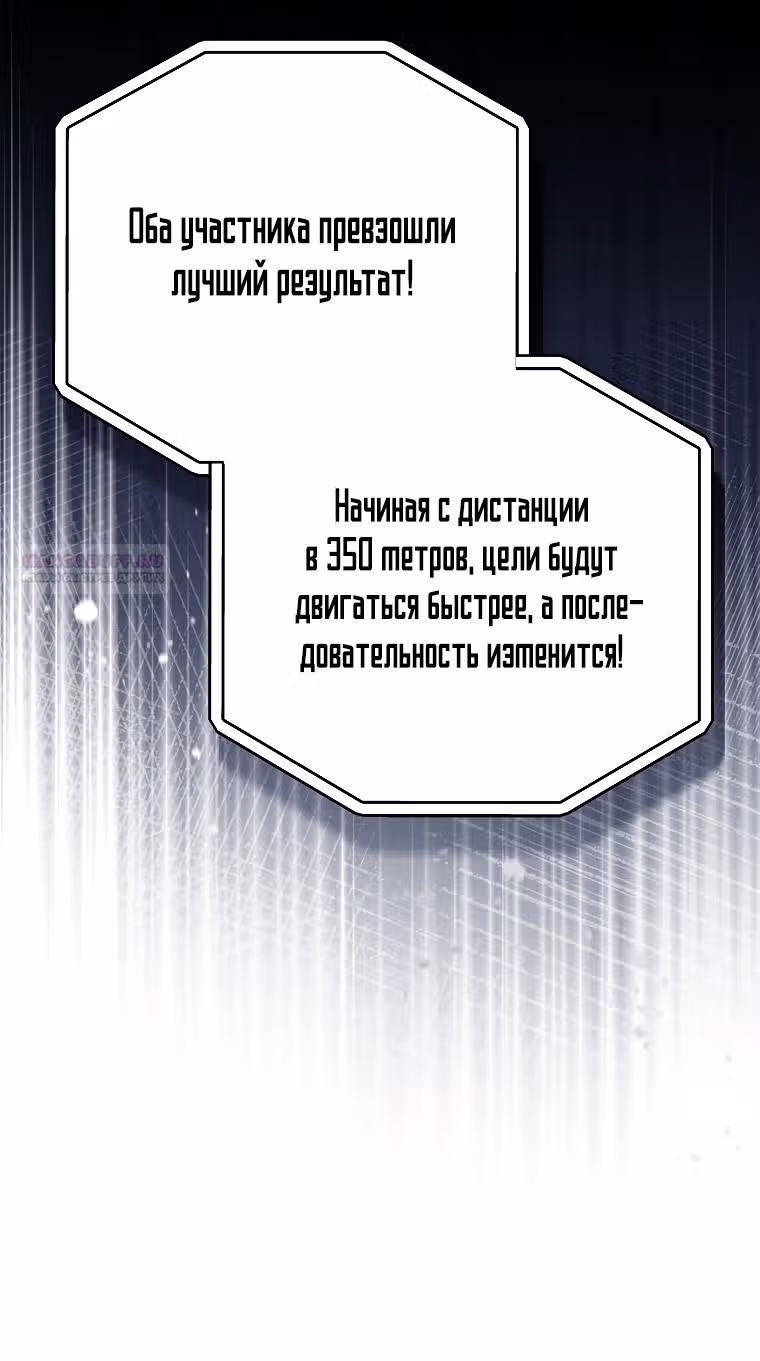 Незначительный персонаж собственной истории — Том 3 · Глава 101, страница 48