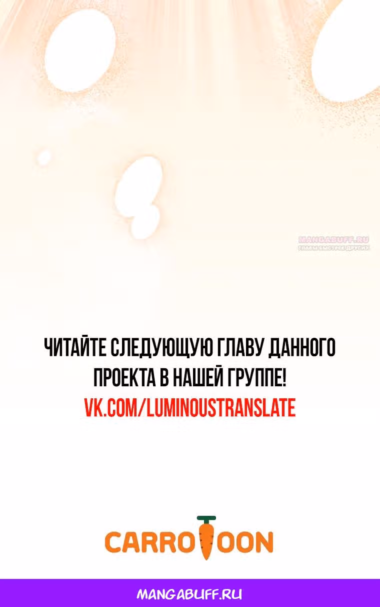 Незначительный персонаж собственной истории — Том 3 · Глава 101, страница 100