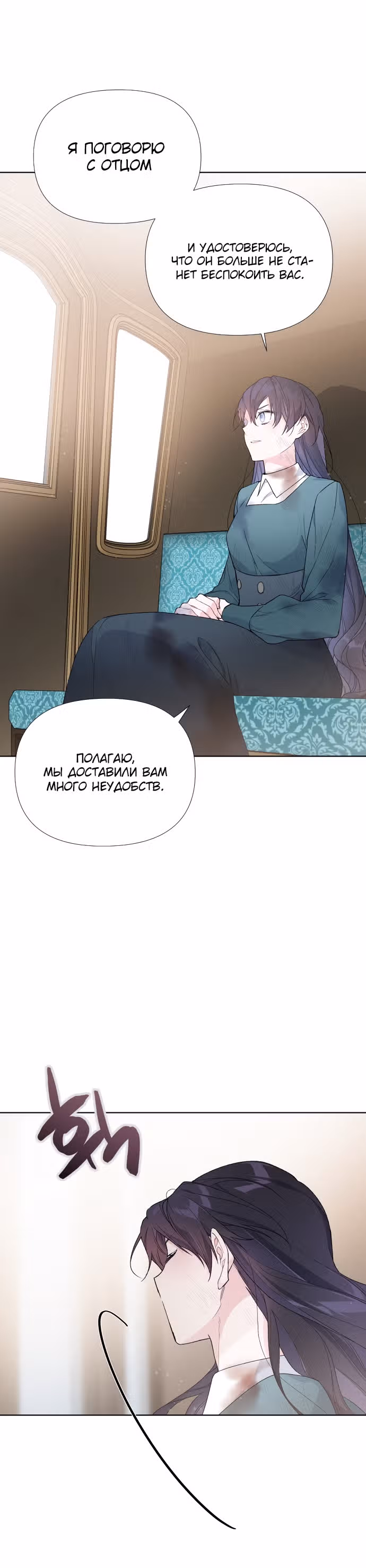 Из рыцаря в леди — Том 1 · Глава 11, страница 14