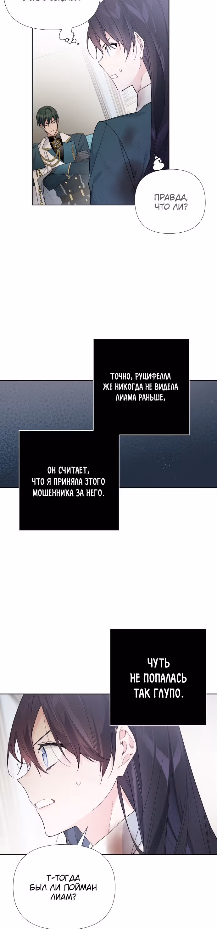 Из рыцаря в леди — Том 1 · Глава 11, страница 4