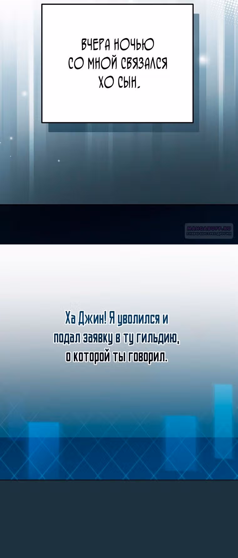 Незначительный персонаж собственной истории — Том 3 · Глава 100, страница 20