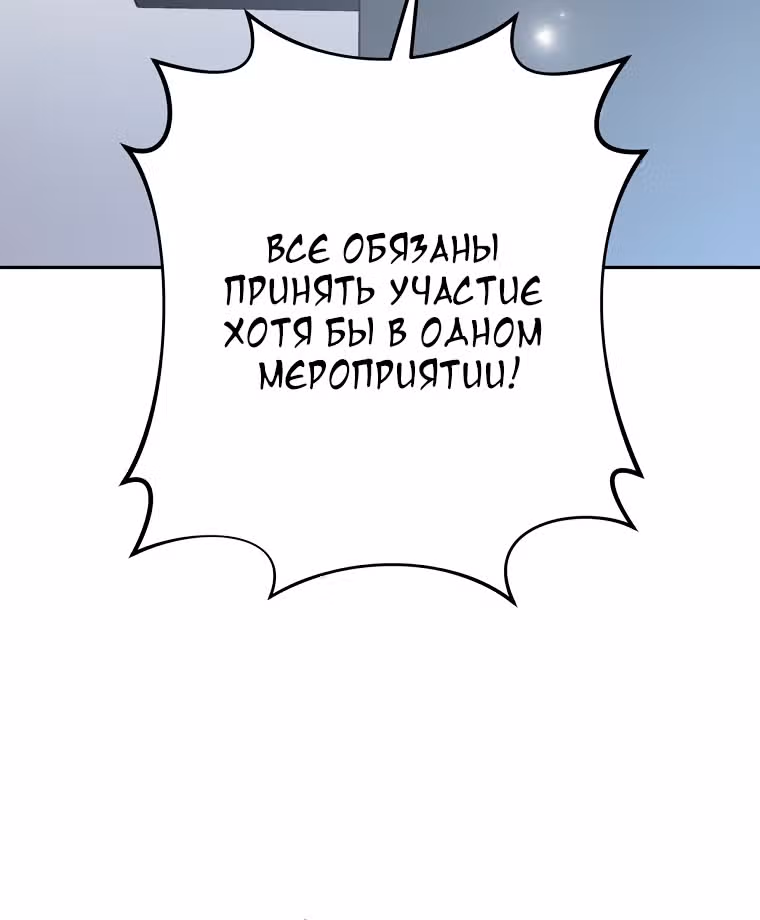 Незначительный персонаж собственной истории — Том 3 · Глава 100, страница 3