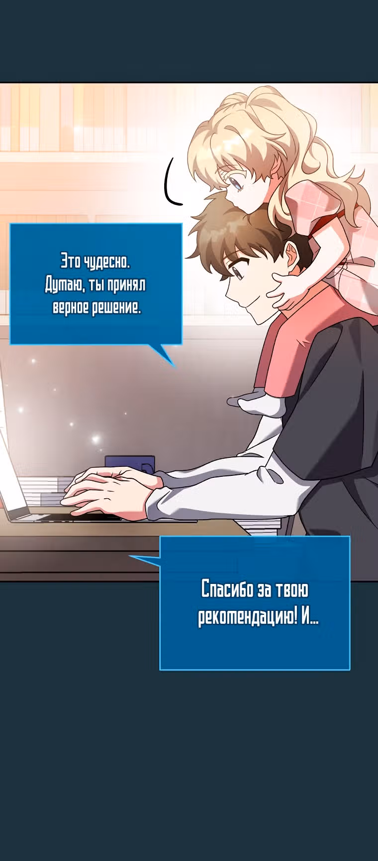 Незначительный персонаж собственной истории — Том 3 · Глава 100, страница 21
