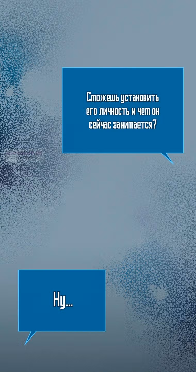 Незначительный персонаж собственной истории — Том 3 · Глава 100, страница 24