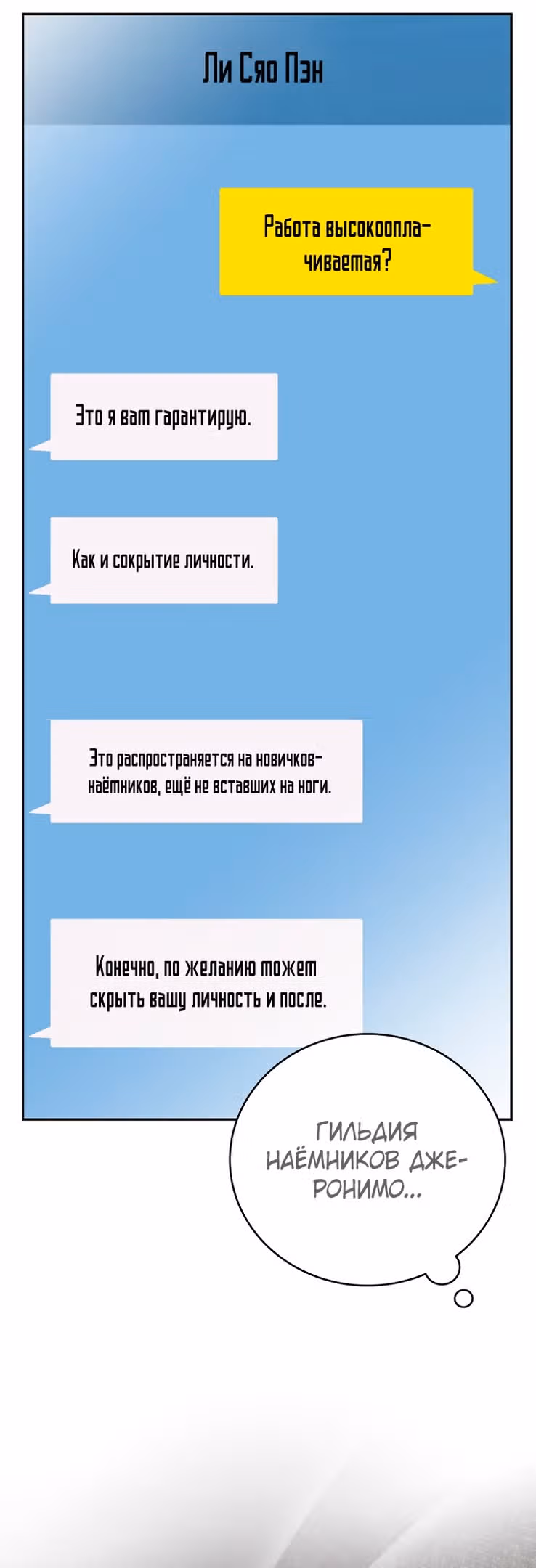 Незначительный персонаж собственной истории — Том 3 · Глава 100, страница 39
