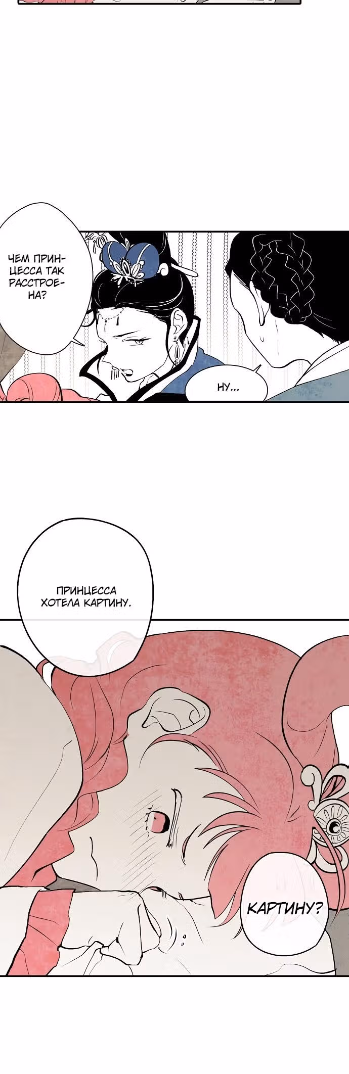 Облачный цветок — Том 1 · Глава 10, страница 2