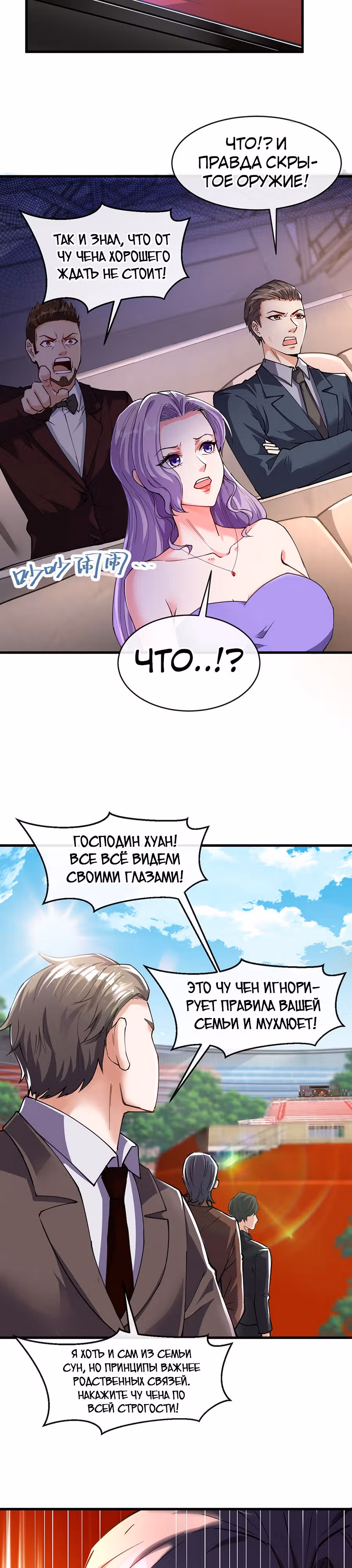 Зять Обладающий Божественной Силой — Том 1 · Глава 39, страница 11