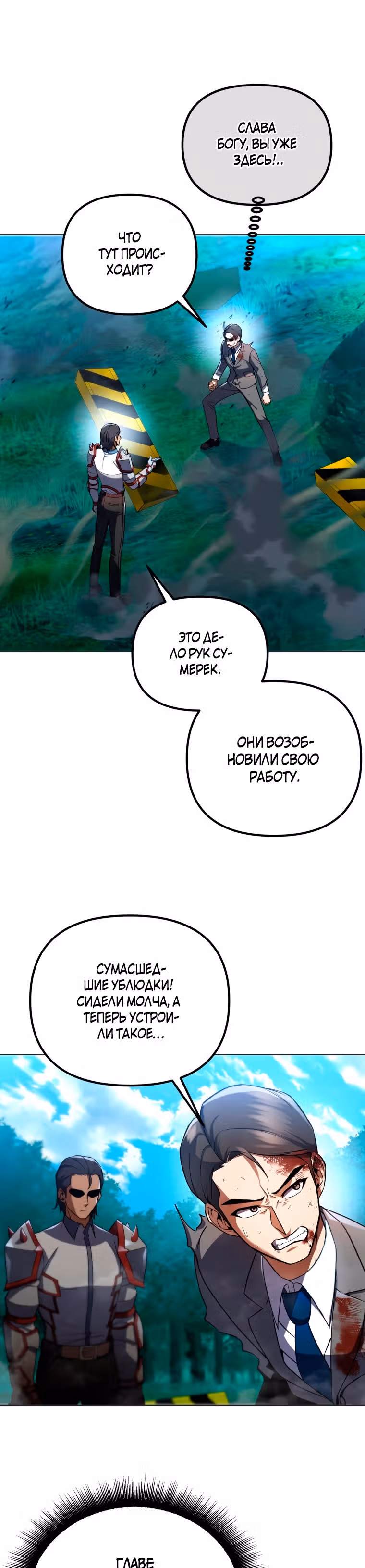 Поднятие уровня начиная с максимально возможного — Том 1 · Глава 28, страница 8