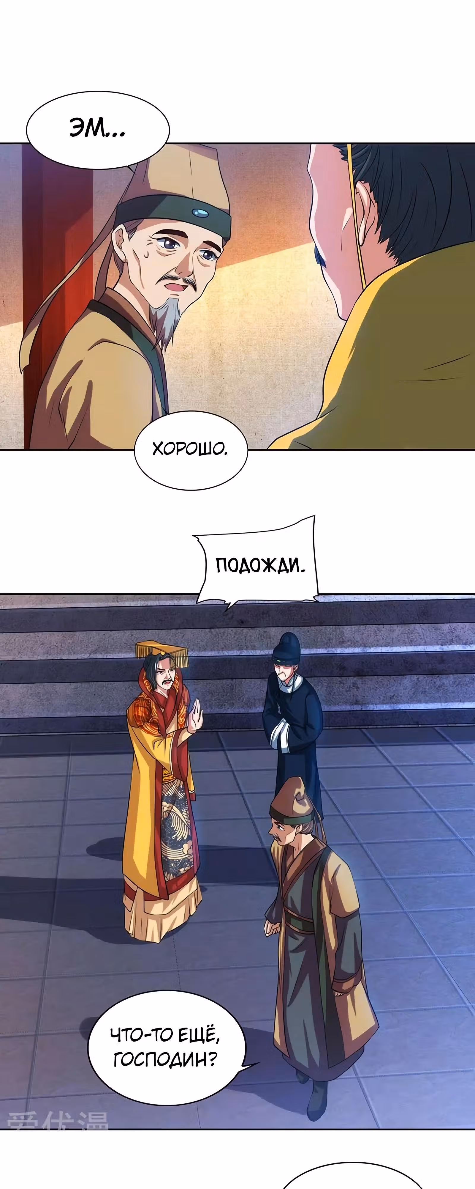Звёздный император — Том 1 · Глава 47, страница 8