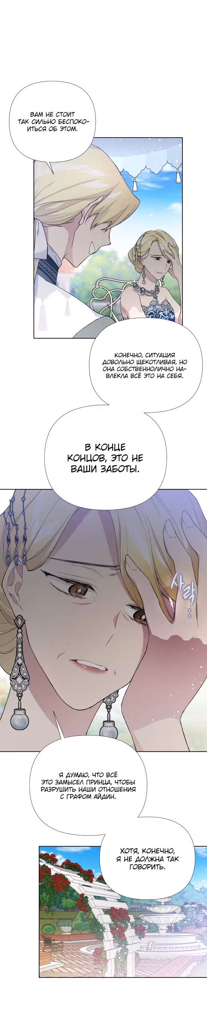 Из рыцаря в леди — Том 1 · Глава 12, страница 6