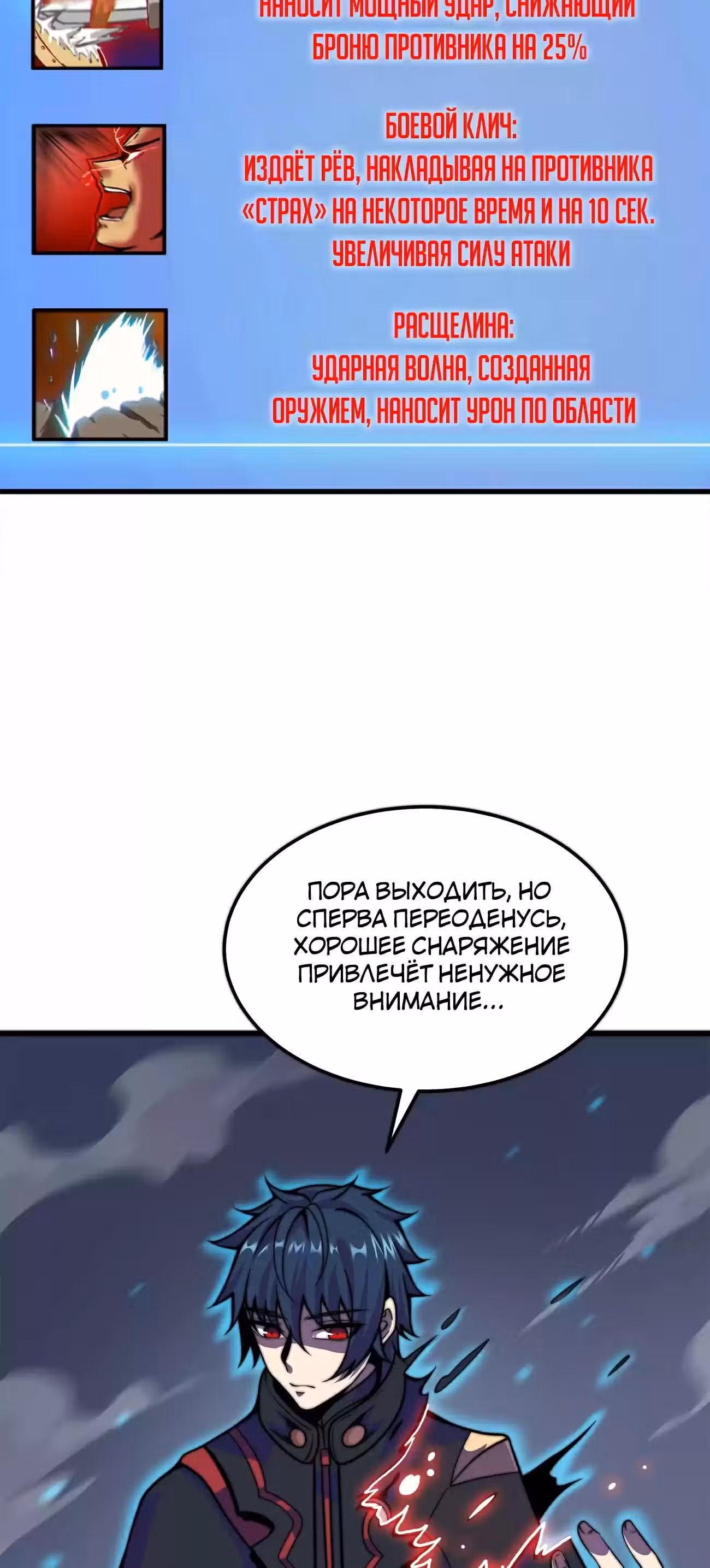 Чит система короля демонов — Том 1 · Глава 6, страница 16