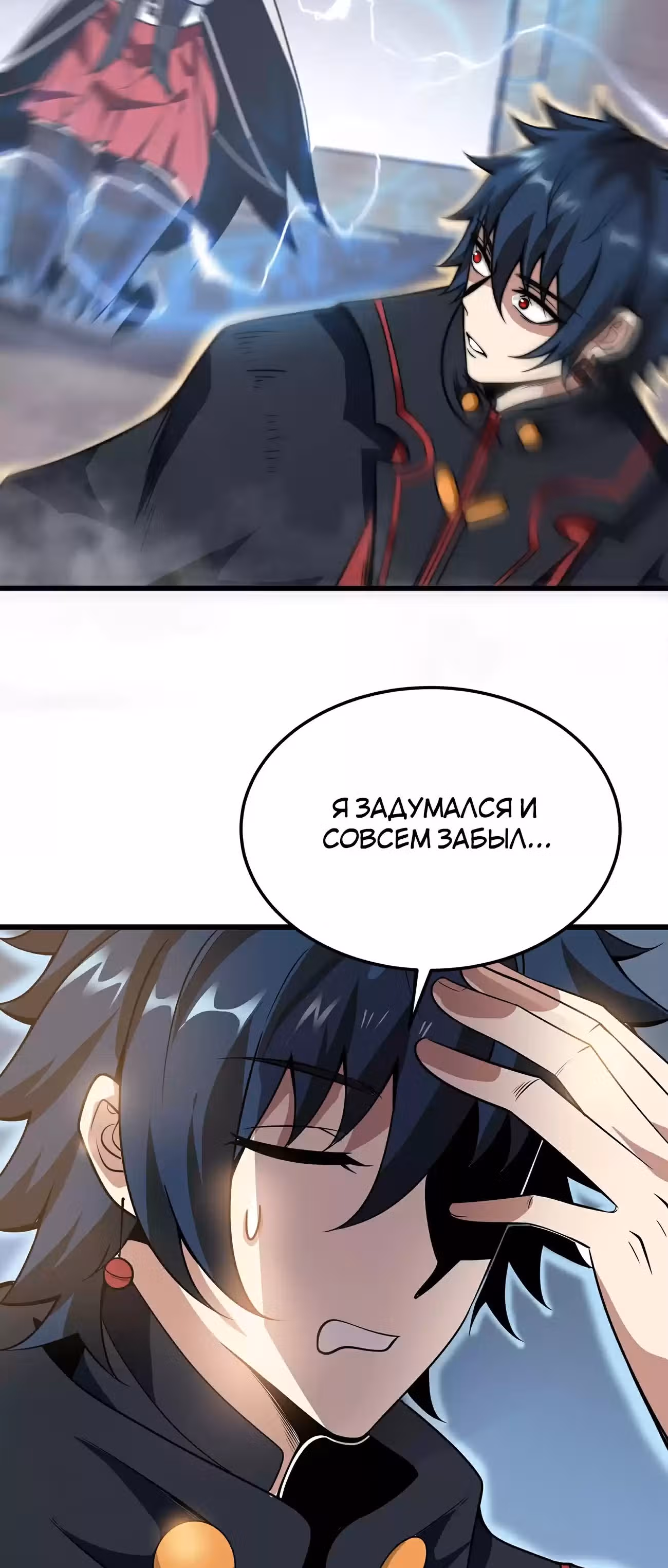 Чит система короля демонов — Том 1 · Глава 6, страница 4