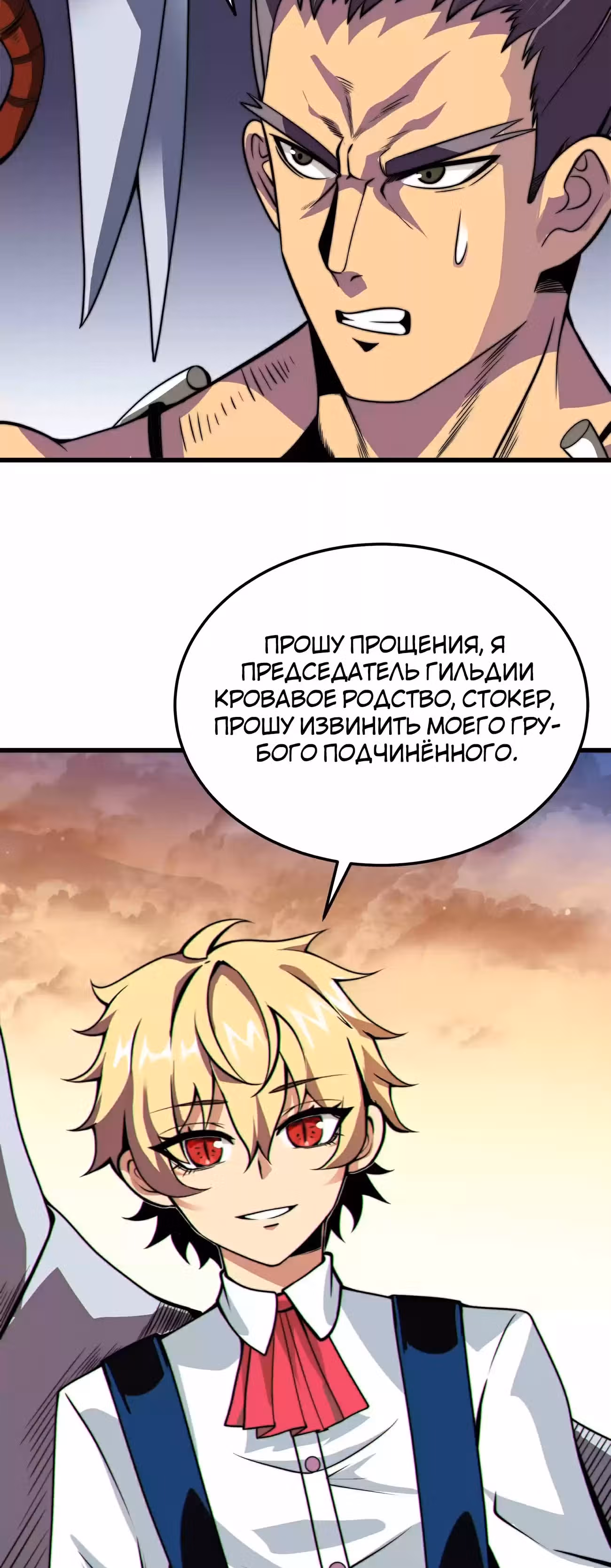 Чит система короля демонов — Том 1 · Глава 6, страница 40