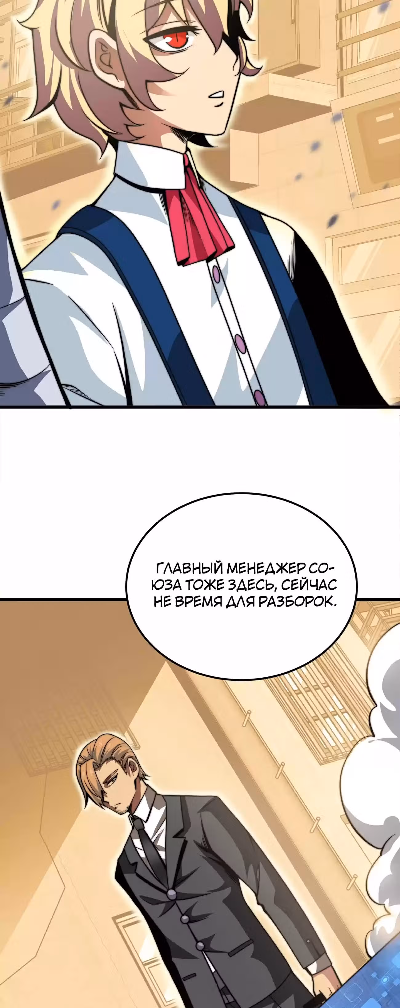 Чит система короля демонов — Том 1 · Глава 6, страница 44