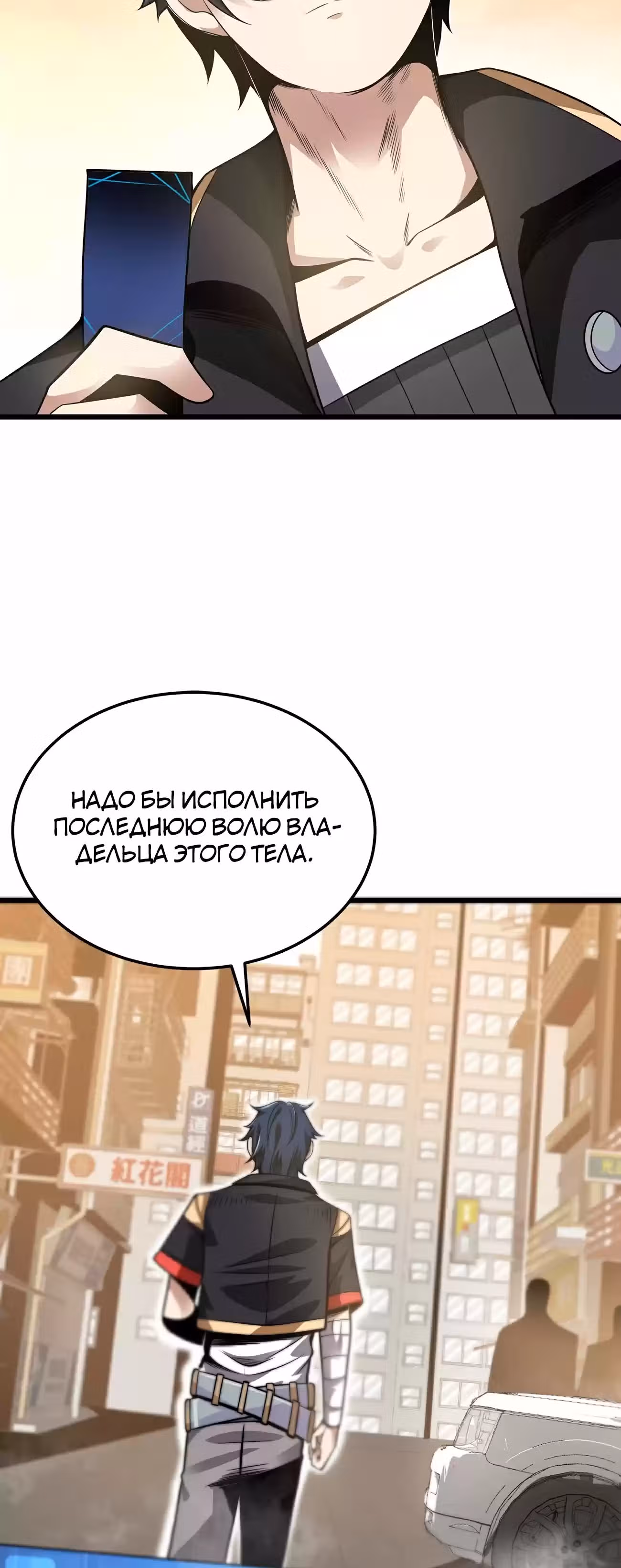 Чит система короля демонов — Том 1 · Глава 6, страница 60