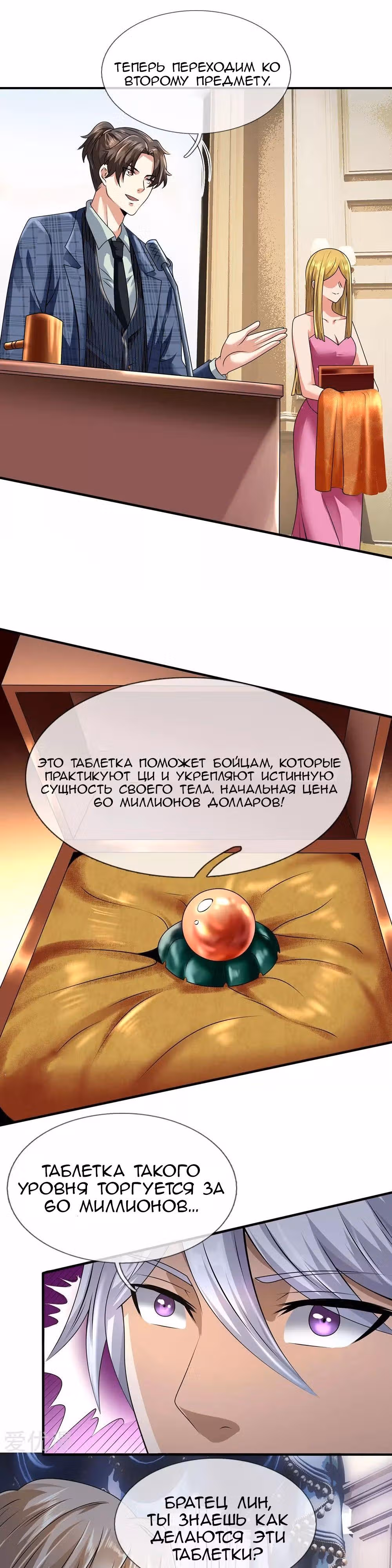 Город небес — Том 1 · Глава 108, страница 8
