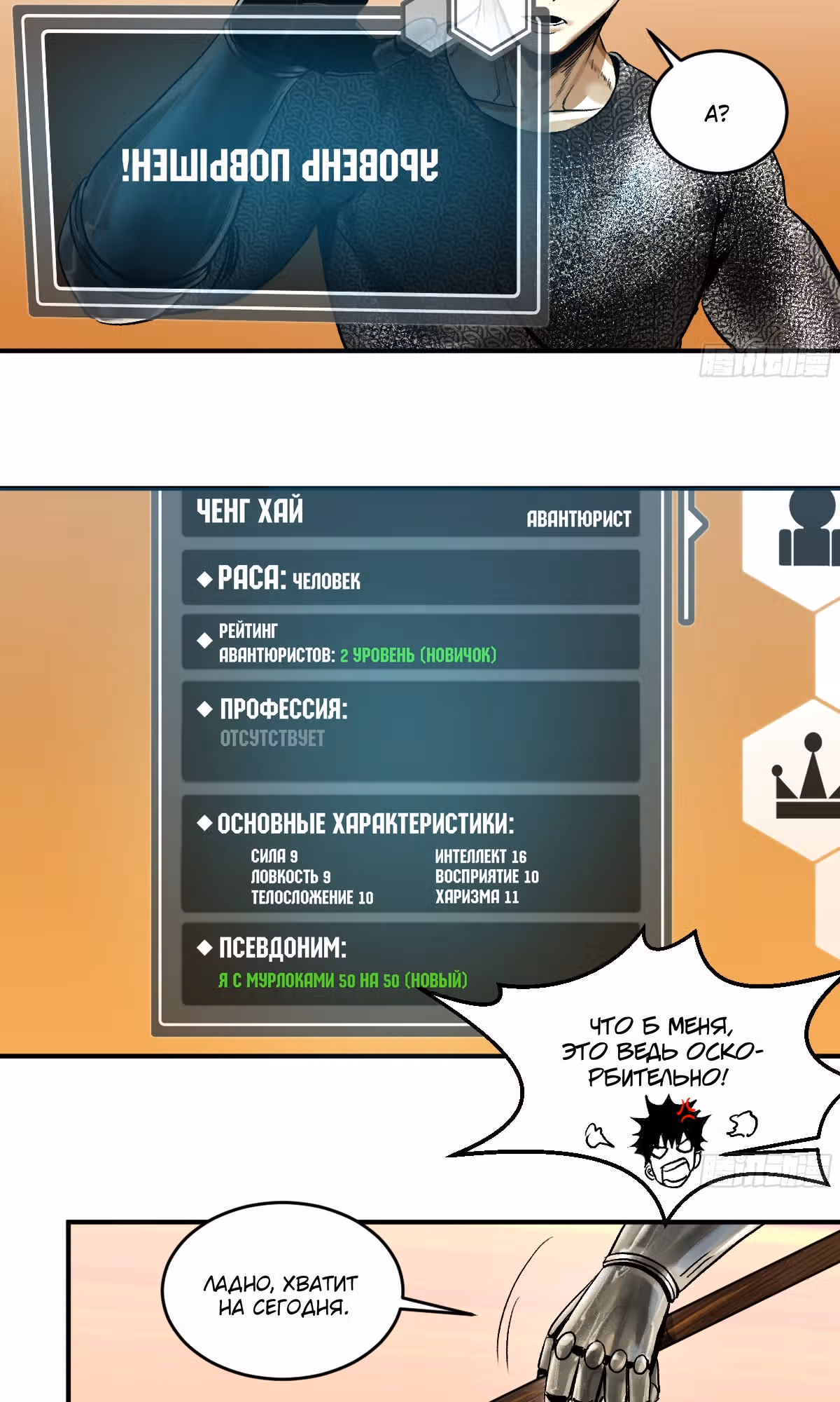 Прогулка со смертью: из подземелий мурлоков — Том 1 · Глава 2, страница 12