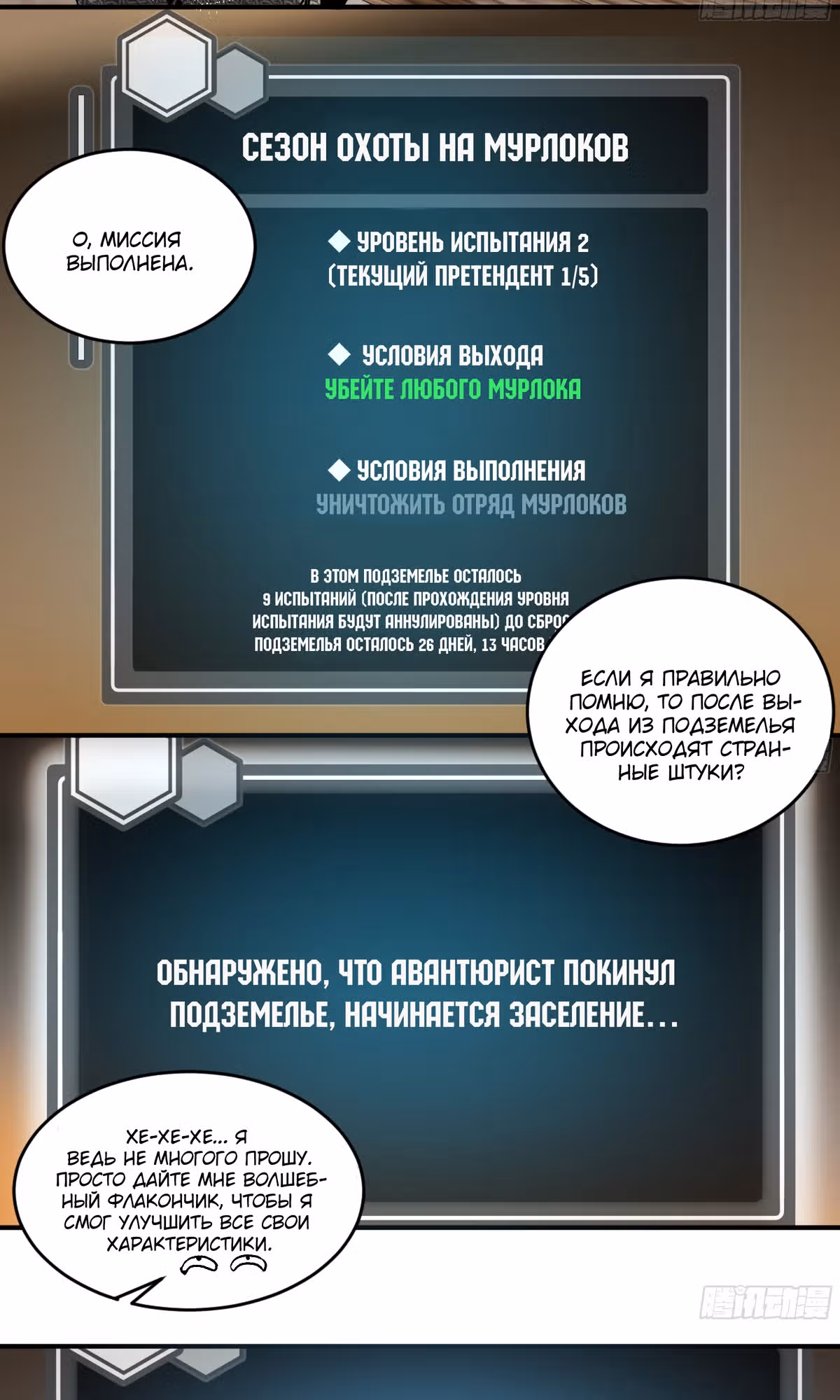 Прогулка со смертью: из подземелий мурлоков — Том 1 · Глава 2, страница 15
