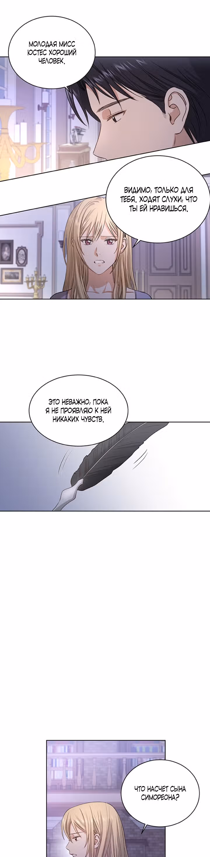 Я больше не люблю тебя — Том 1 · Глава 2, страница 7